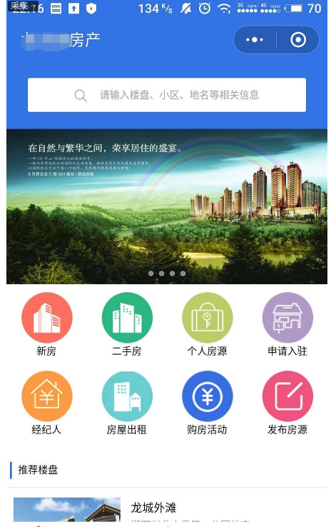 深圳房地產(chǎn)中介小程序開發(fā)的優(yōu)勢