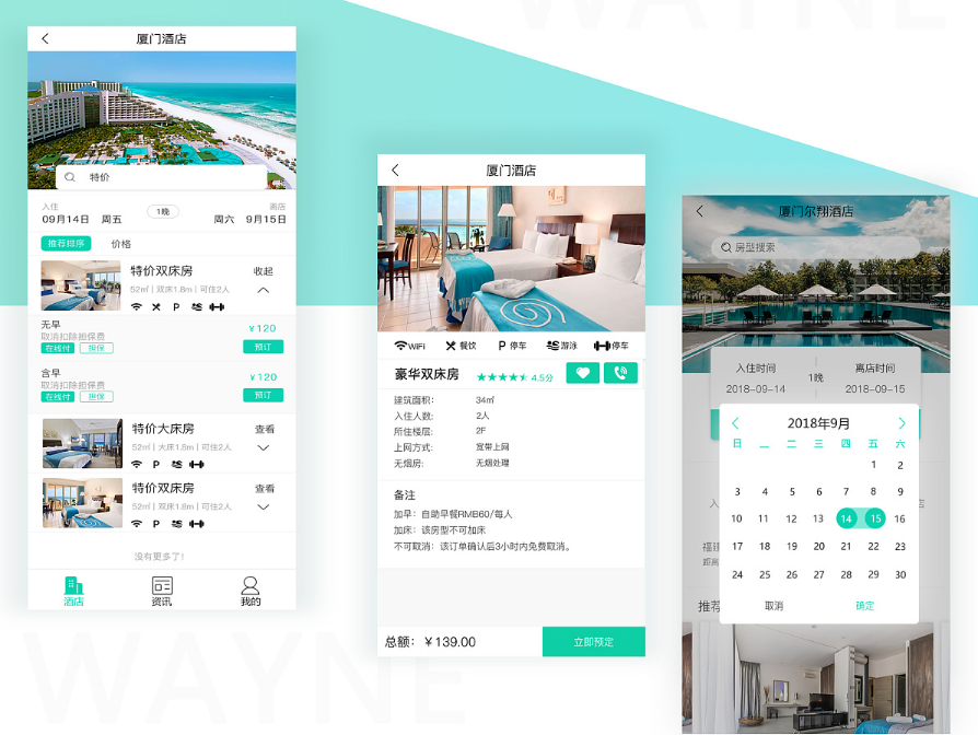 深圳酒店預(yù)約小程序開發(fā)案例