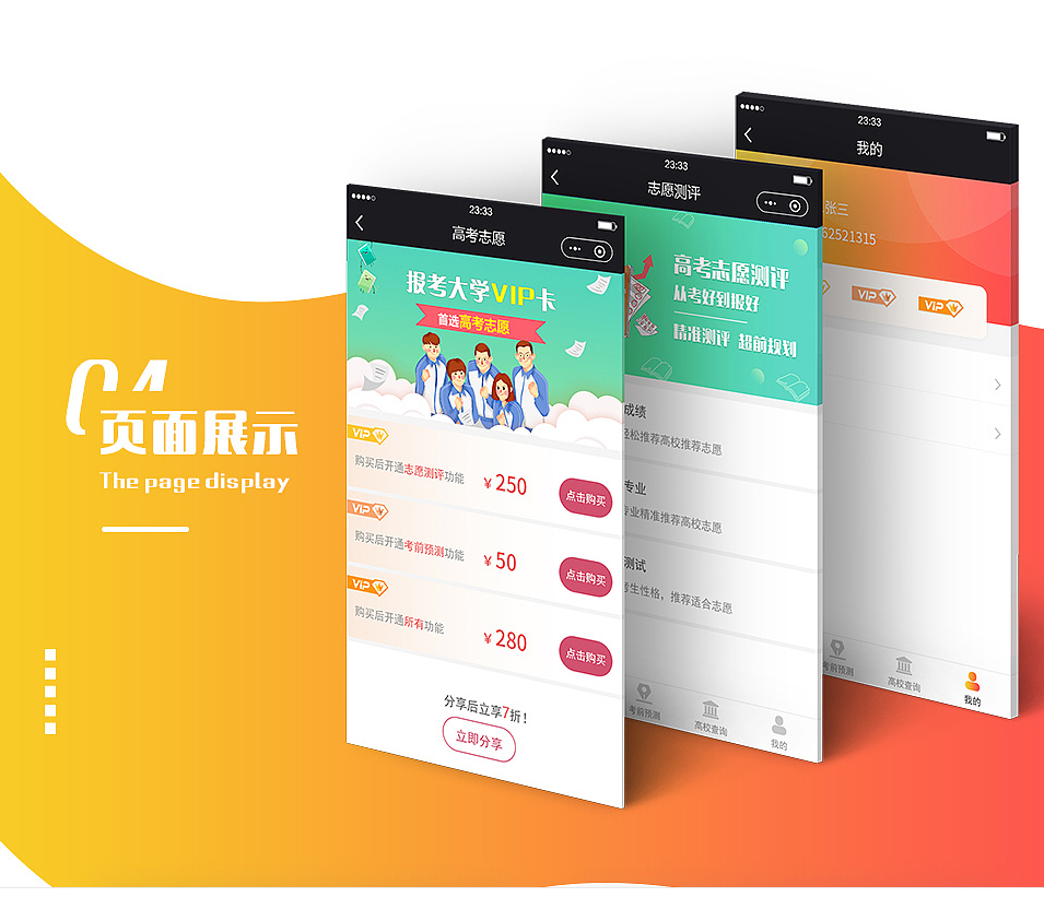 深圳高考志愿填報(bào)參考小程序開發(fā)