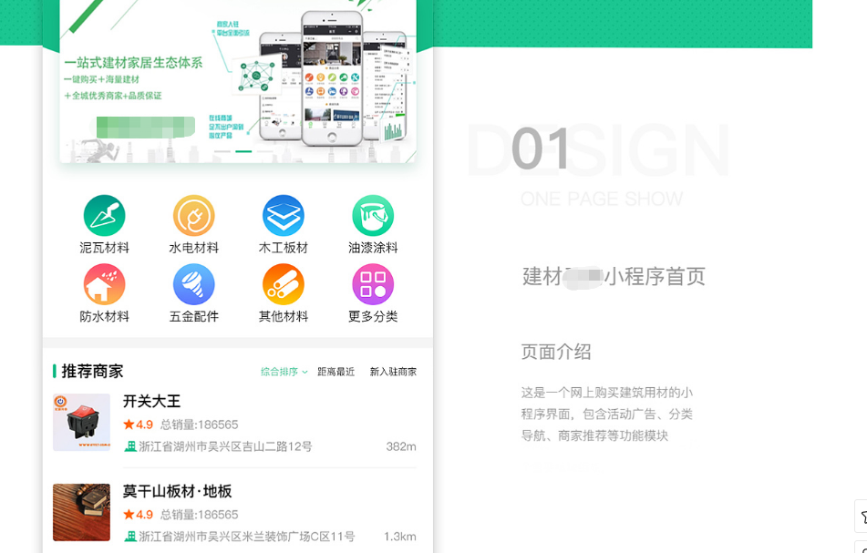 建材多商家小程序開(kāi)發(fā)解決方案