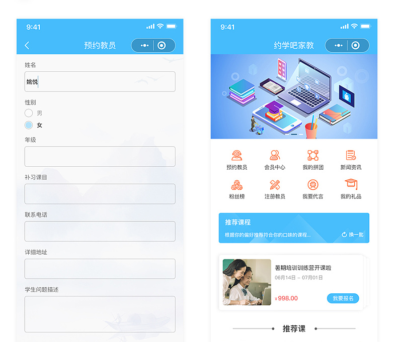 家教小程序開發(fā)可以滿足家長(zhǎng)什么需求