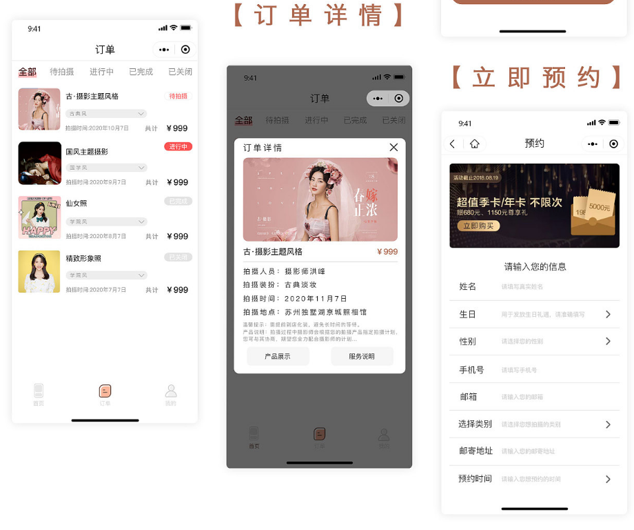深圳照相館攝影小程序需要多少錢(qián),照相館攝影小程序開(kāi)發(fā)流程,開(kāi)發(fā)小程序多少錢(qián),照相館攝影小程序開(kāi)發(fā)