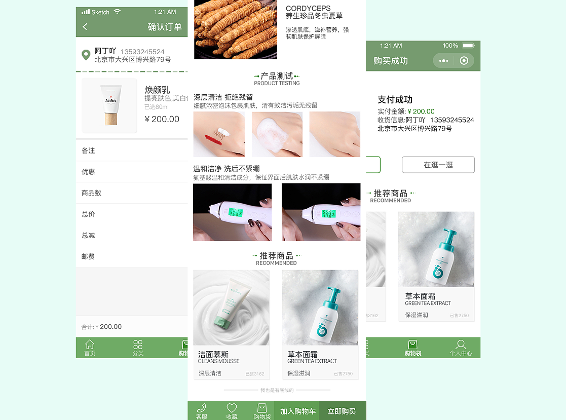 深圳護(hù)膚小程序開(kāi)發(fā)
