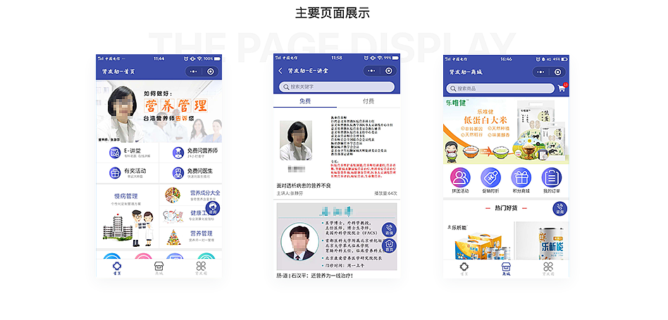 深圳個(gè)人健康小程序開發(fā)