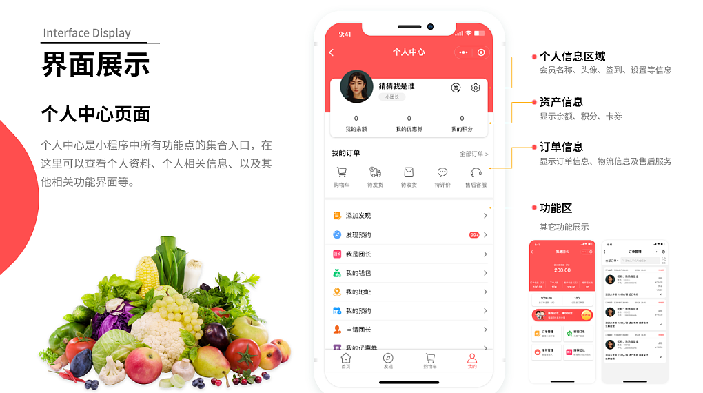 深圳生鮮社區(qū)團購小程序開發(fā)后需要關注的內容