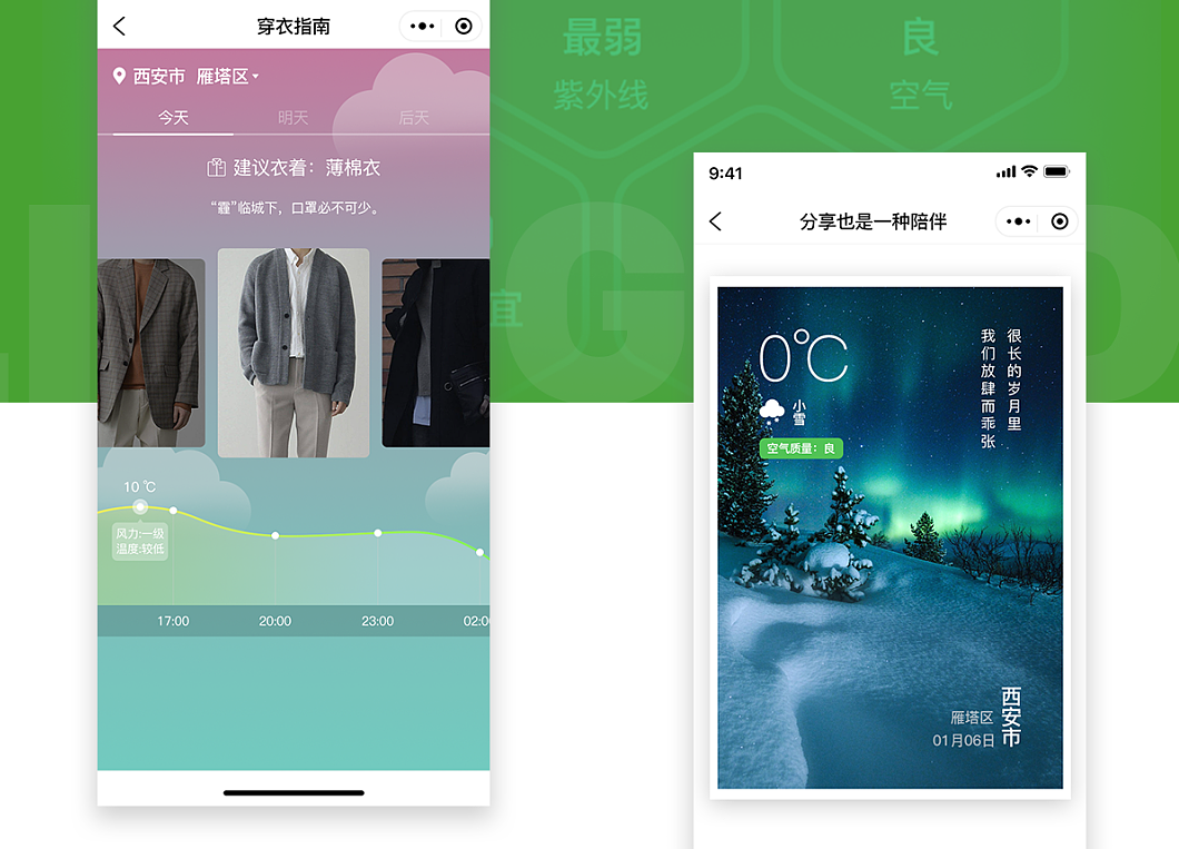 深圳天氣預(yù)報(bào)小程序開發(fā)