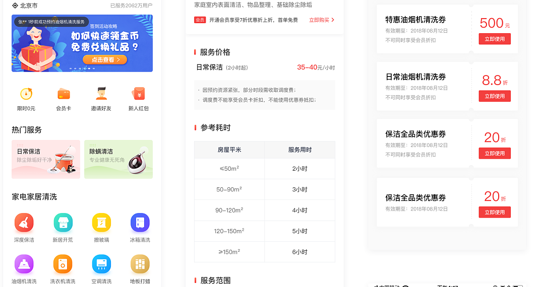 深圳保潔小程序開發(fā)案例