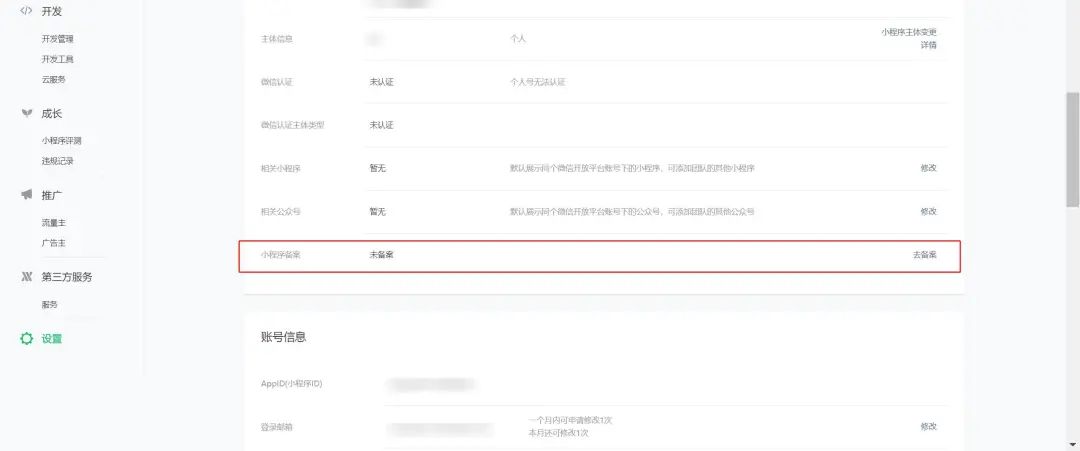 深圳小程序開(kāi)發(fā)整理小程序上線備案流程_小程序_小程序備案_小程序備案資料