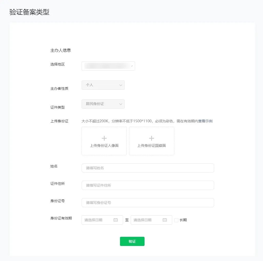 深圳小程序開(kāi)發(fā)整理小程序上線備案流程_小程序_小程序備案_小程序備案資料 