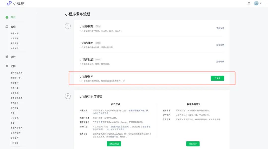 深圳小程序開(kāi)發(fā)整理小程序上線備案流程_小程序_小程序備案_小程序備案資料