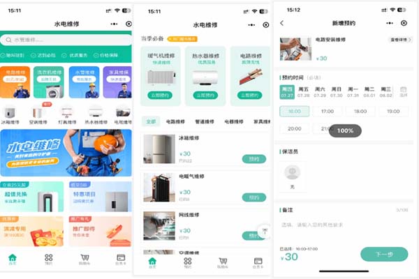 如何制作和開發(fā)一個電器報修小程序的源碼_電器報修小程序_電器報修小程序開發(fā)_電器報修小程序源碼_制作電器報修小程序