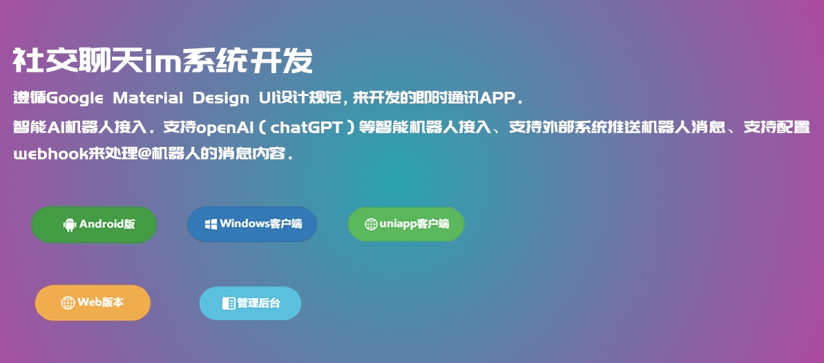 怎么搭建開發(fā)一個(gè)IM即時(shí)聊天通訊系統(tǒng)_IM聊天軟件開發(fā)_IM聊天系統(tǒng)開發(fā)_IM即時(shí)聊天通訊系統(tǒng)開發(fā)_搭建IM即時(shí)聊天通訊系統(tǒng)
